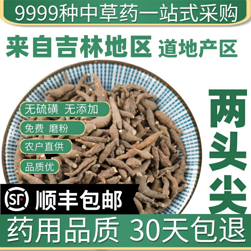 材特级野生两头尖 新货俩头尖 红背银莲花 竹节香 50克