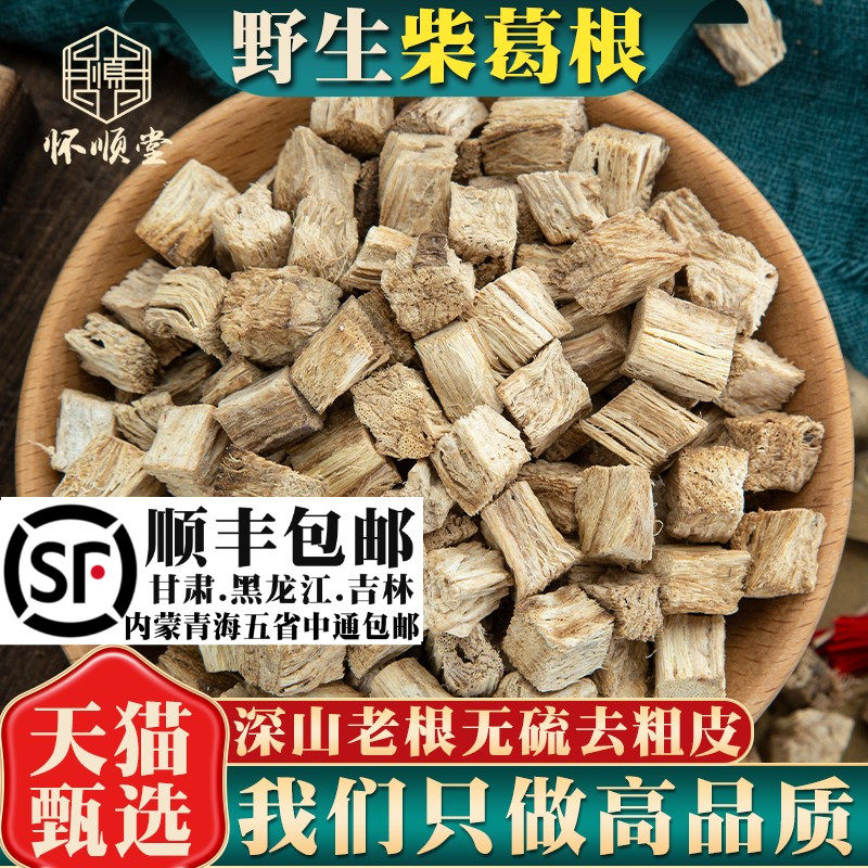 野生柴葛根500g克无硫葛根老葛根片纯柴葛根块天然材泡茶泡水