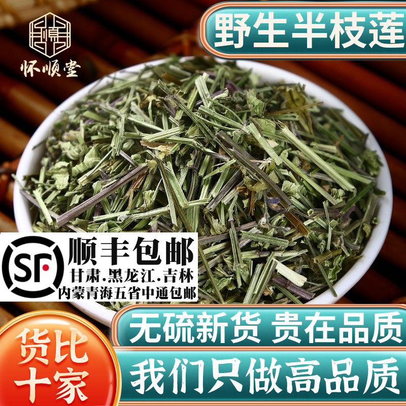 新货野生半枝莲500g半枝连韩信草材草药另售白花蛇舌草铁树叶