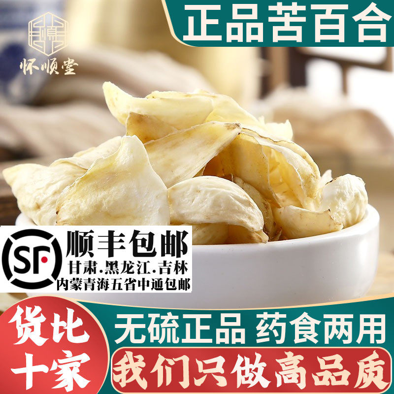无硫百合干500g克药用苦百合干新货大片肉厚干货食用百合材