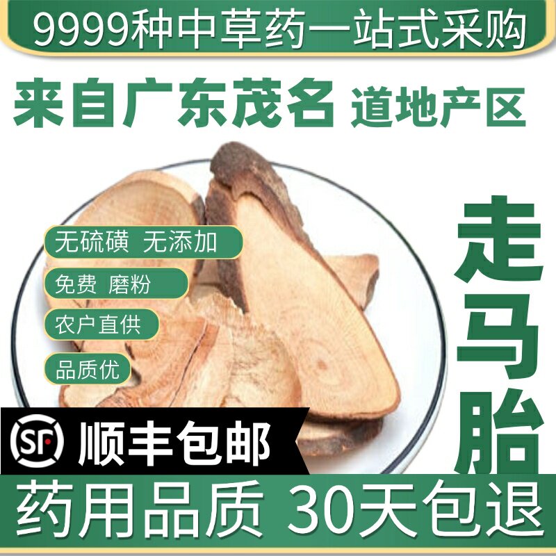 材特级野生走马胎 新货大发药 走马风 山鼠血枫 50克