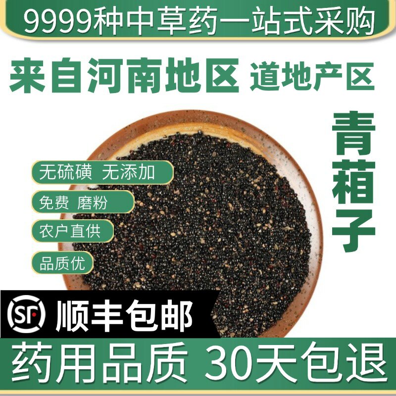 材特级野生青箱子青葙子牛尾花子狗尾巴子50克新货中草药