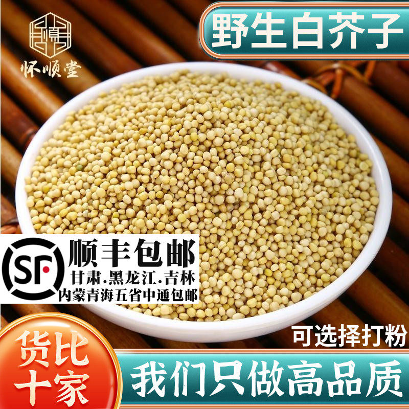 野生白芥子500g白介子辣菜子芥菜子材炒白芥籽泡茶可磨粉
