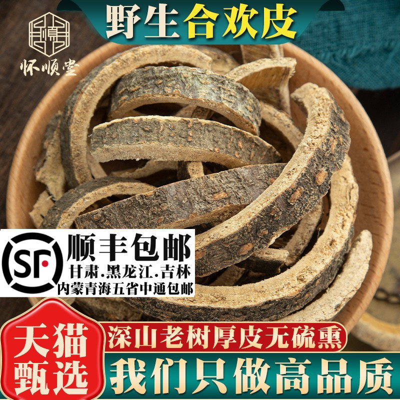 野生合欢皮500克g材合昏皮合欢木皮另售酸枣仁夜交藤新货