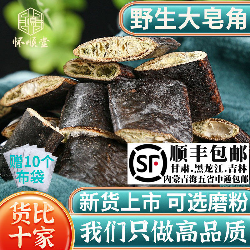 野生皂角500g克材大皂角长皂角皂荚皂角粉天然洗发侧柏叶