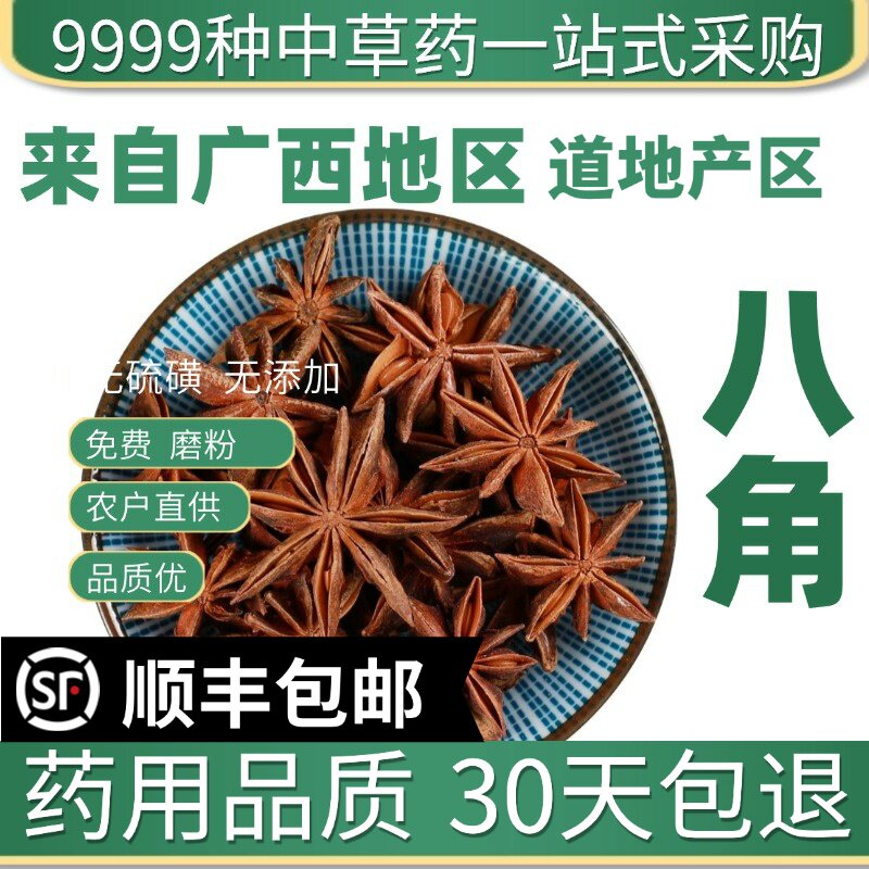 材特级八角50g足干新货大茴香八角茴香大料茴香卤味香叶调料