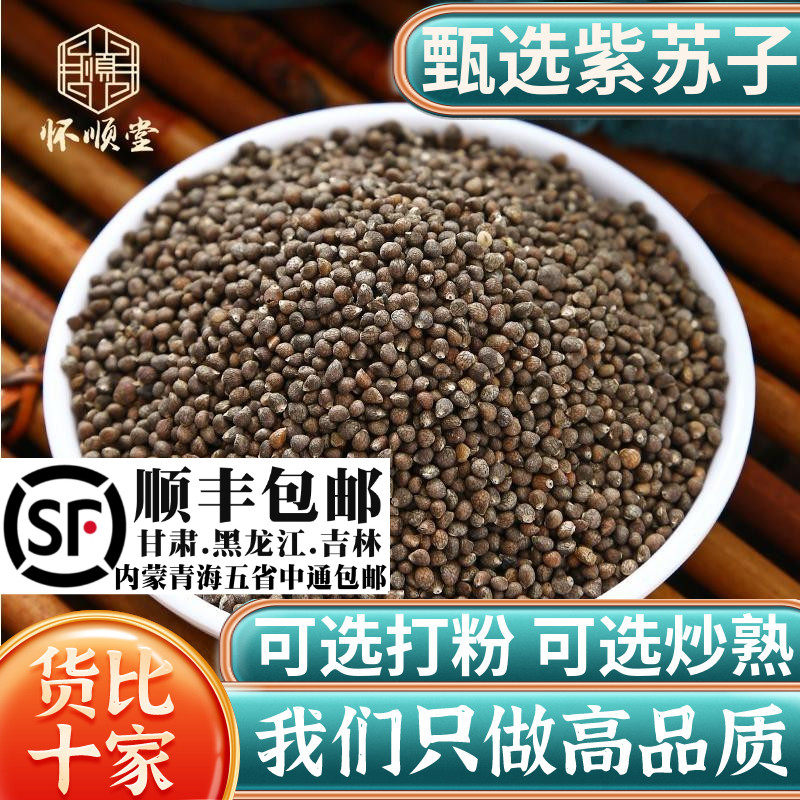 紫苏籽500g紫苏子食用炒熟紫苏籽粉材紫苏粉烧烤调料撒料