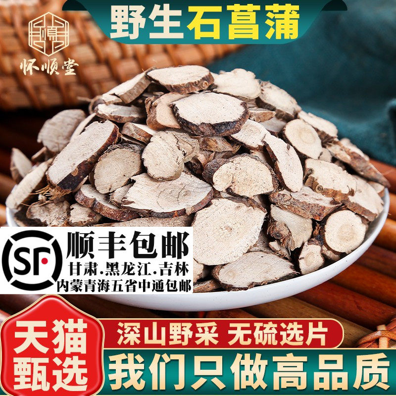 野生石菖蒲500g克大别山材可磨石菖蒲粉石昌蒲石菖蒲泡茶