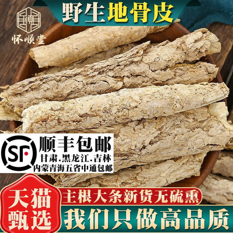 地骨皮材500克/250/100g宁夏地骨皮茶枸杞根皮红榴地骨皮粉