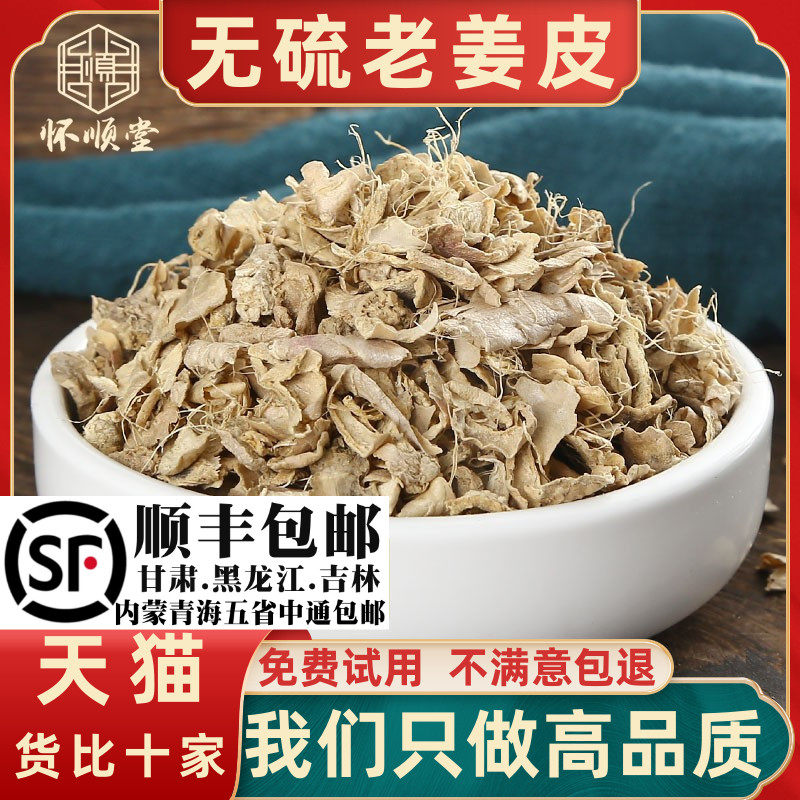 姜皮材500克g老姜皮筛选生姜衣产妇坐月子泡脚洗头汗蒸可打粉