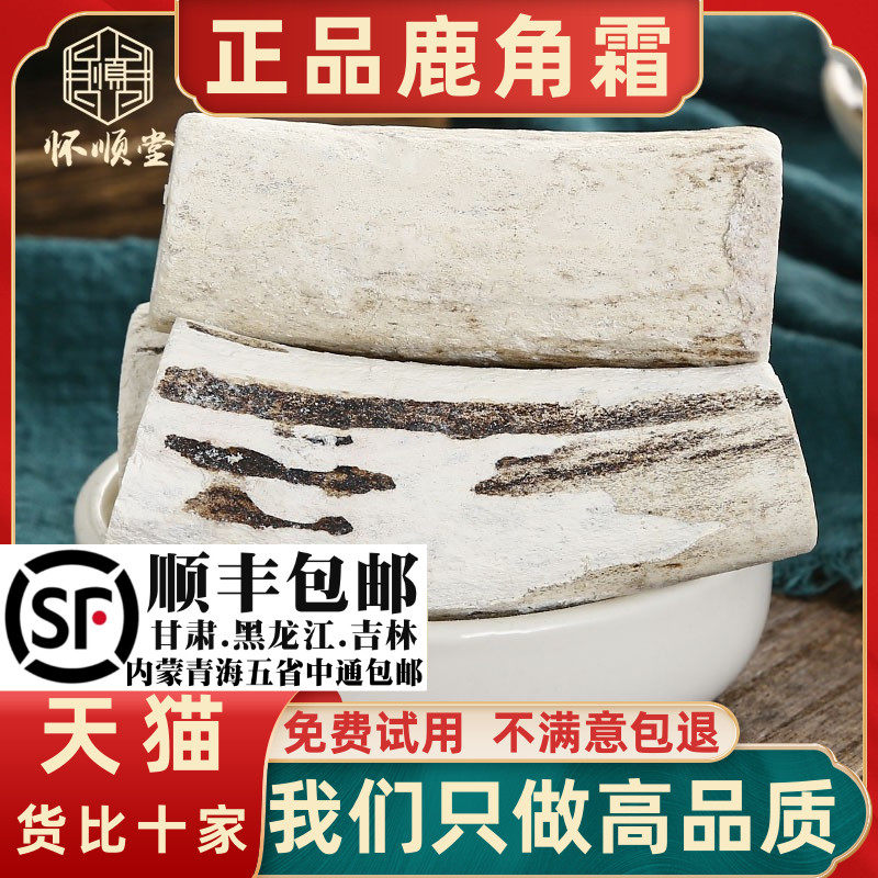 鹿角霜材500g/250g/100g克吉林马鹿角霜鹿角尖鹿角霜粉