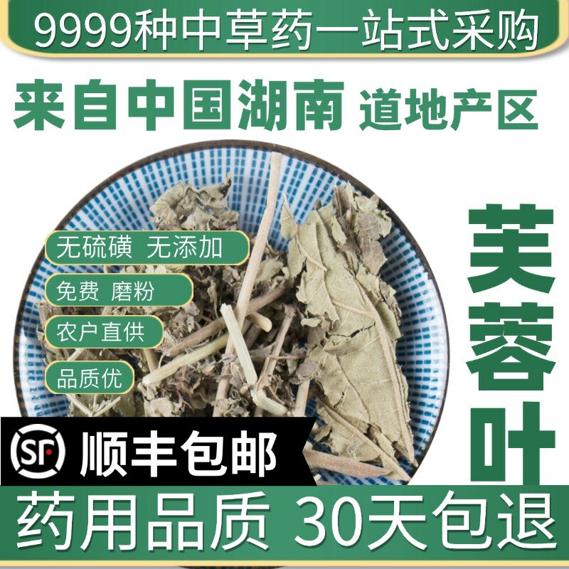 材店铺 特级野生芙蓉叶 木芙蓉叶 三变花 地芙蓉 50克