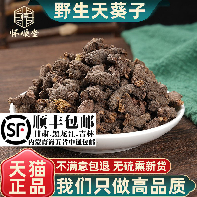 野生天葵子500g250g100克材天葵草水洗天葵子千年老鼠屎紫背