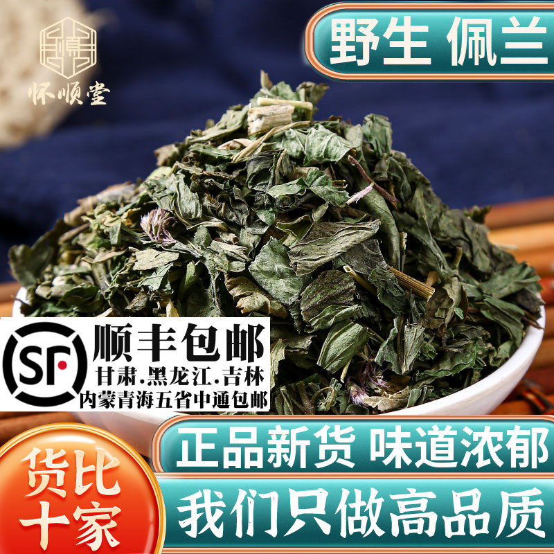 野生佩兰500g克另售藿香佩兰茶佩兰叶淡竹叶材泡水