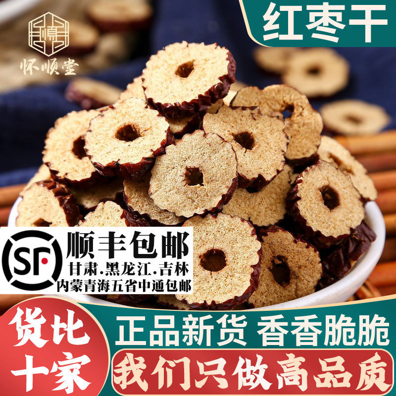新货红枣干500g克无核无籽红枣片脆片脆酥干吃泡水香酥泡茶材