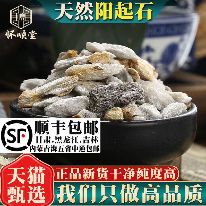 阳起石500g克羊起石生阳石起阳石男性泡水泡酒滋补材天然