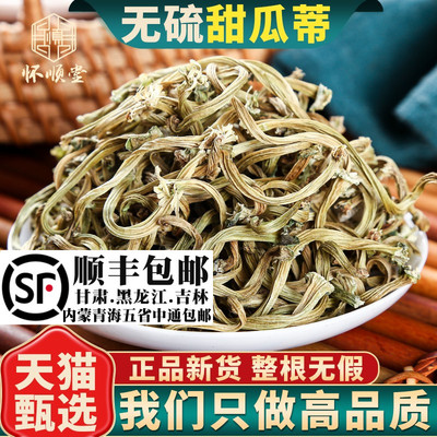 甜瓜蒂材100g50克香瓜蒂新货 甜瓜蒂苦丁香甜瓜滕蒂无硫