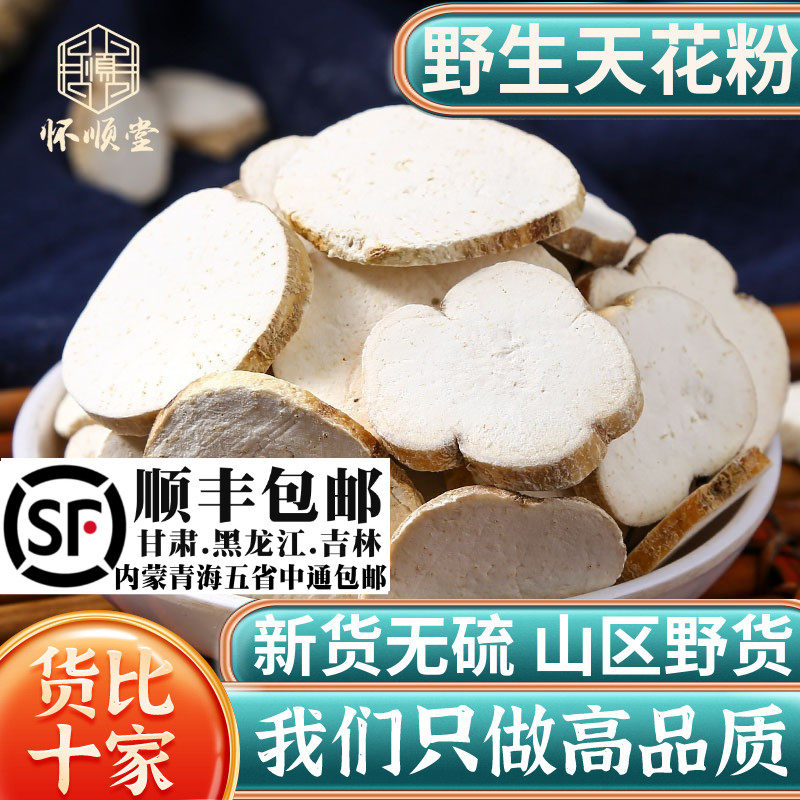 天花粉材500克/250/100g栝楼根去皮瓜蒌根片可磨瓜蒌根粉