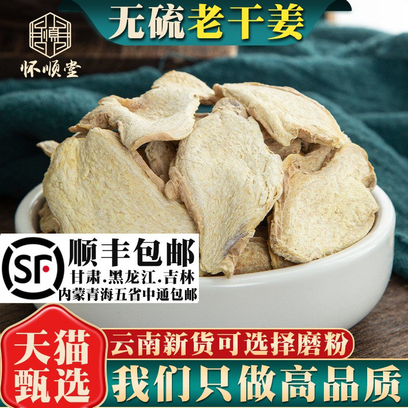干姜片500g克新货无硫老姜片土姜云南生姜粉小黄姜泡茶材250g