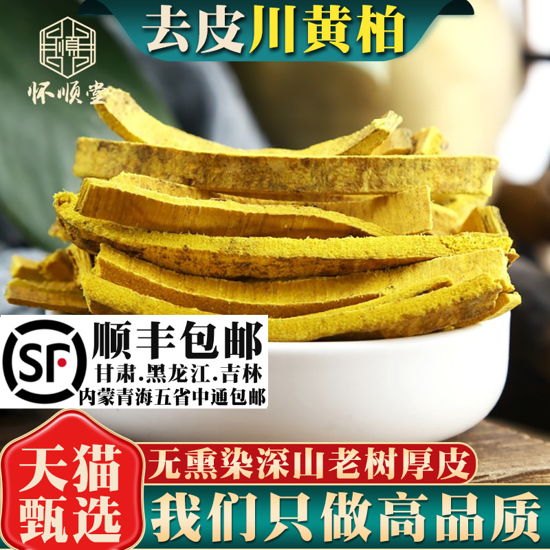 黄柏材500g克 野生黄柏皮黄柏粉 带皮川黄柏去皮黄柏250g