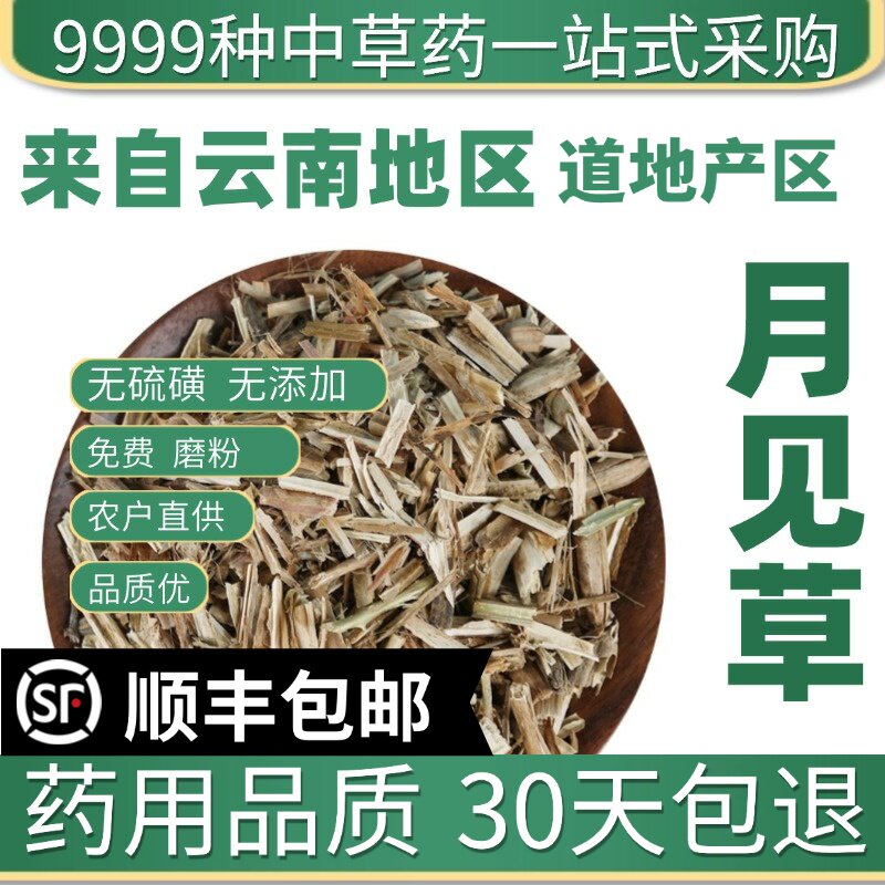 材特级野生月见草 山芝麻 夜来香 新货 50克中草药大全