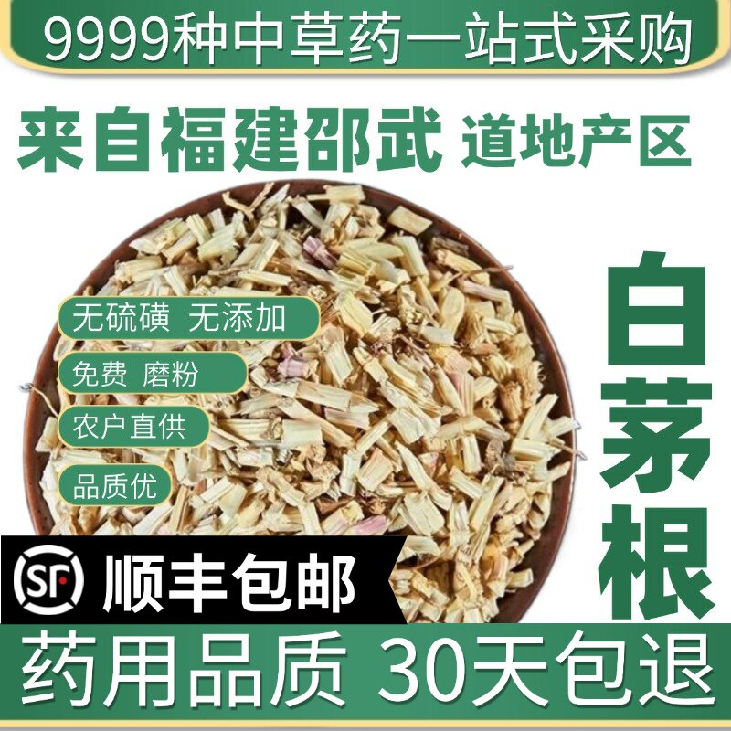 材特级野生白茅根干50g克甜草根晒干坚草根白茅根茶
