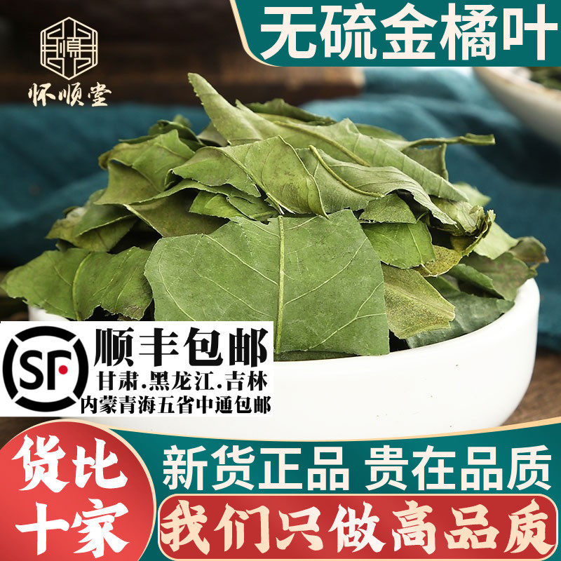 金橘叶500克g250g新货金桔叶桔子叶材可搭配橘叶橘络橘核橘皮