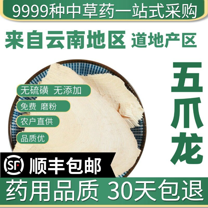 材特级野生五爪龙 三爪龙 新货三爪金龙 50克中草药大全