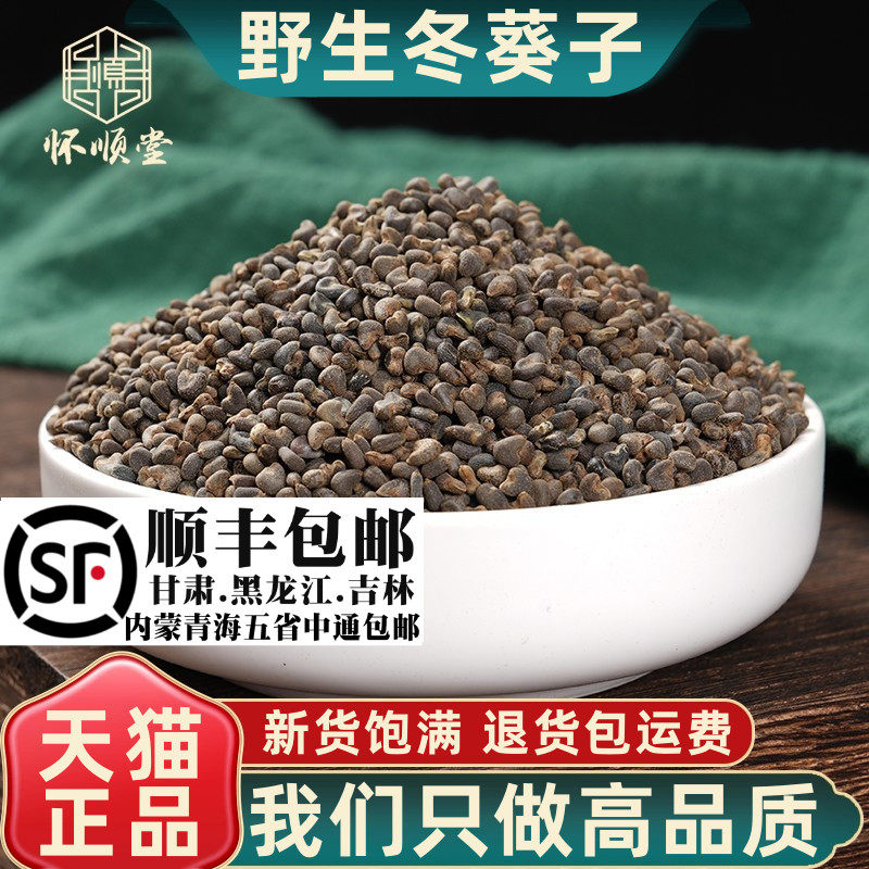 野生冬葵子材500克 冬葵籽 冬葵子 冬葵子 苘麻子青麻籽