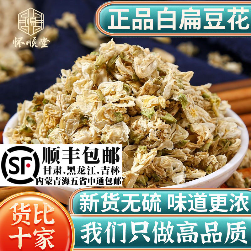 白扁豆花100g克新货云南扁豆花可搭陈皮茶橘皮材药用