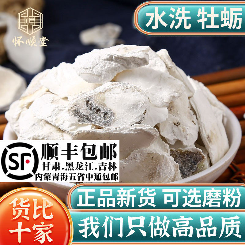 牡蛎500克g生牡蛎壳牡蛎生蚝壳牡蛎粉牡蛎新货材