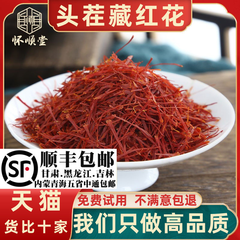 藏红花5g克西藏臧伊朗藏红花西红花迪拜非野生非特级泡水喝的