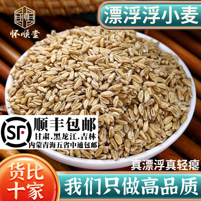 浮小麦材500g克止汗茶浮水小麦干瘪子新货甘草红枣甘麦大枣汤