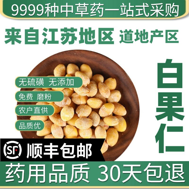 材特级精选白果仁干货50克银杏树白果仁新货药用去皮去壳