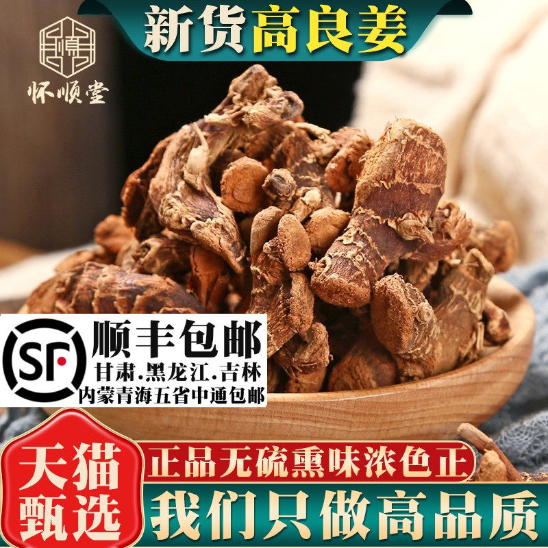 材高良姜500克 新货良姜新鲜干品可做香料调料药用 干良姜片