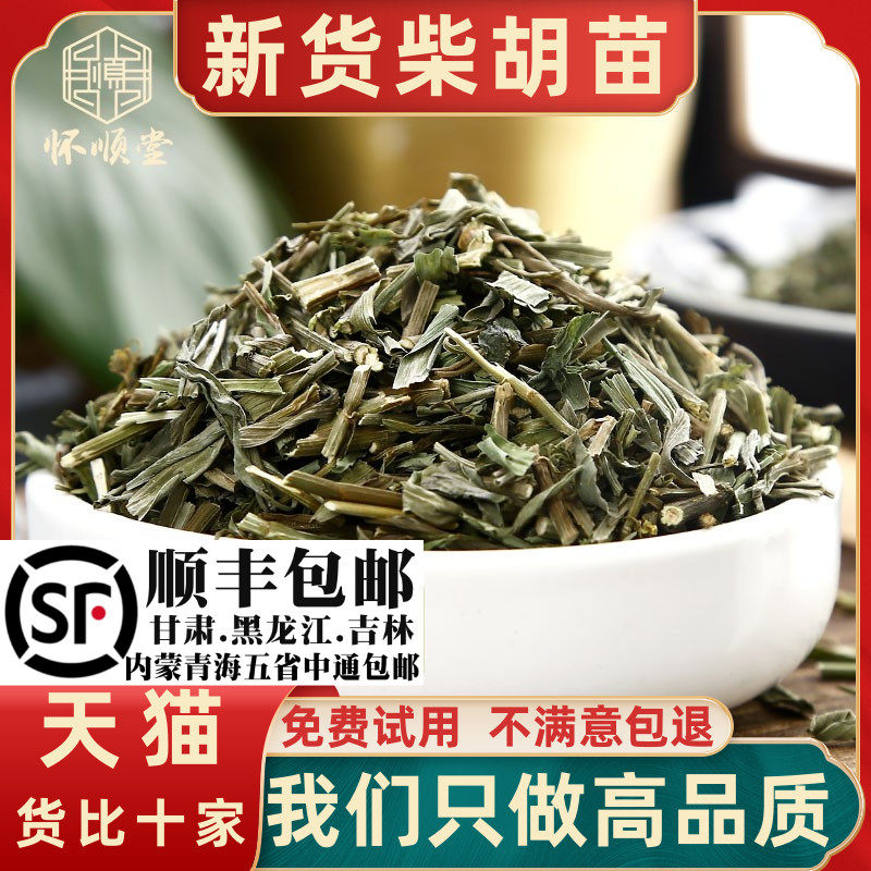 柴胡苗500g克 材 新货 春柴胡 竹叶柴胡苗 香柴胡苗