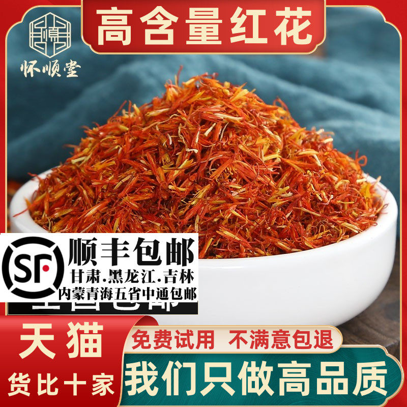 红花500g新货药用新疆泡茶散装草红花泡澡泡脚材另售艾叶