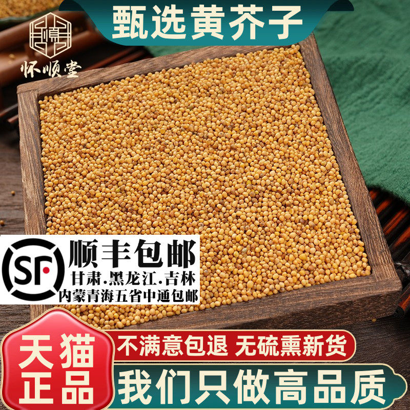 芥末籽黄芥末籽粒黄芥子材 芥末子香料 芥菜籽芥茉子粉500g克