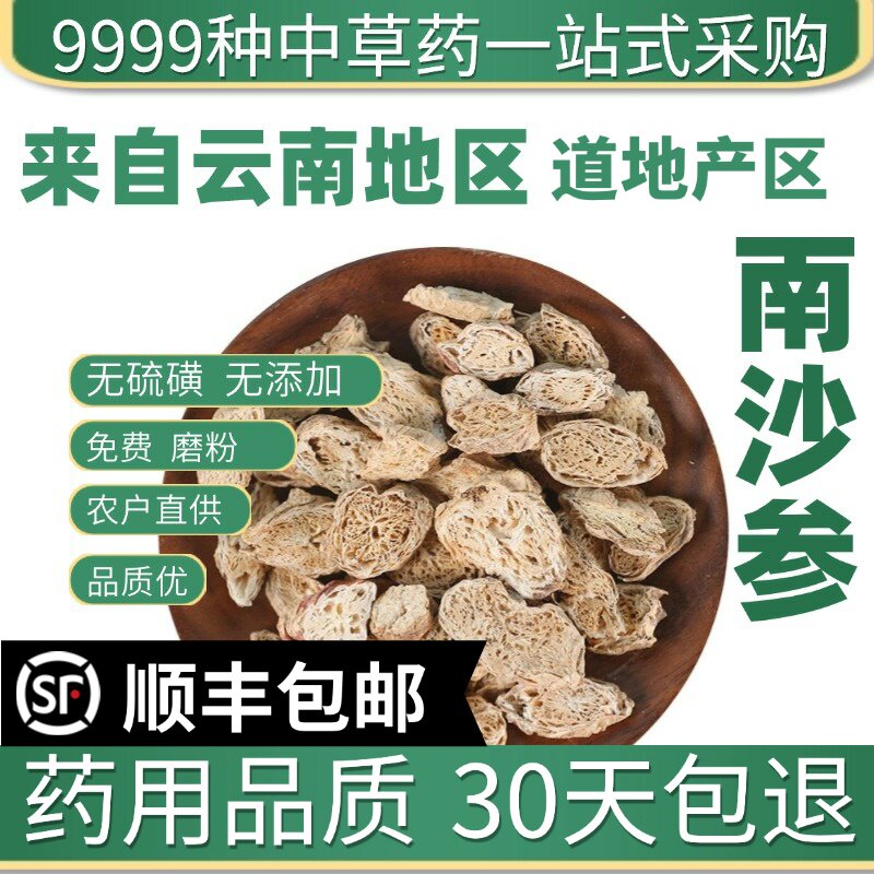 材店铺特级野生南沙参50克新货泡参沙参三叶沙参干货