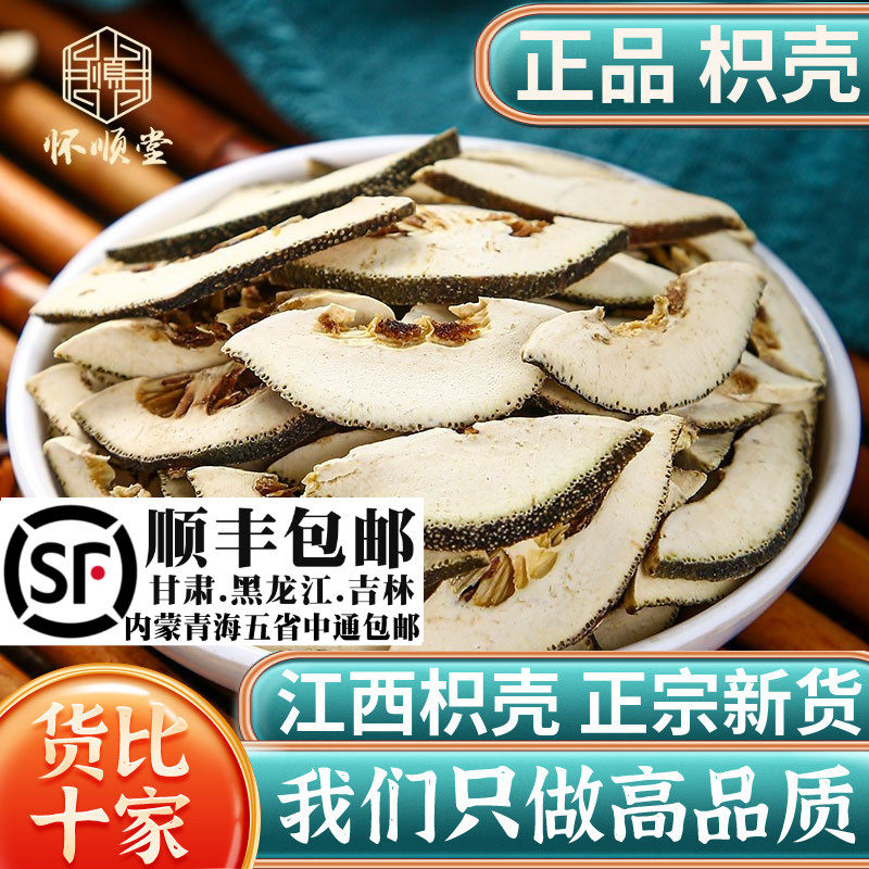 枳壳500g克积壳材枳壳可磨枳壳粉积壳药材新货250克
