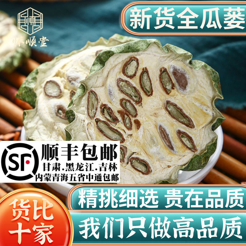 材瓜蒌实500g250g100克全瓜蒌带瓜萎仁栝楼实全栝楼栝蒌实