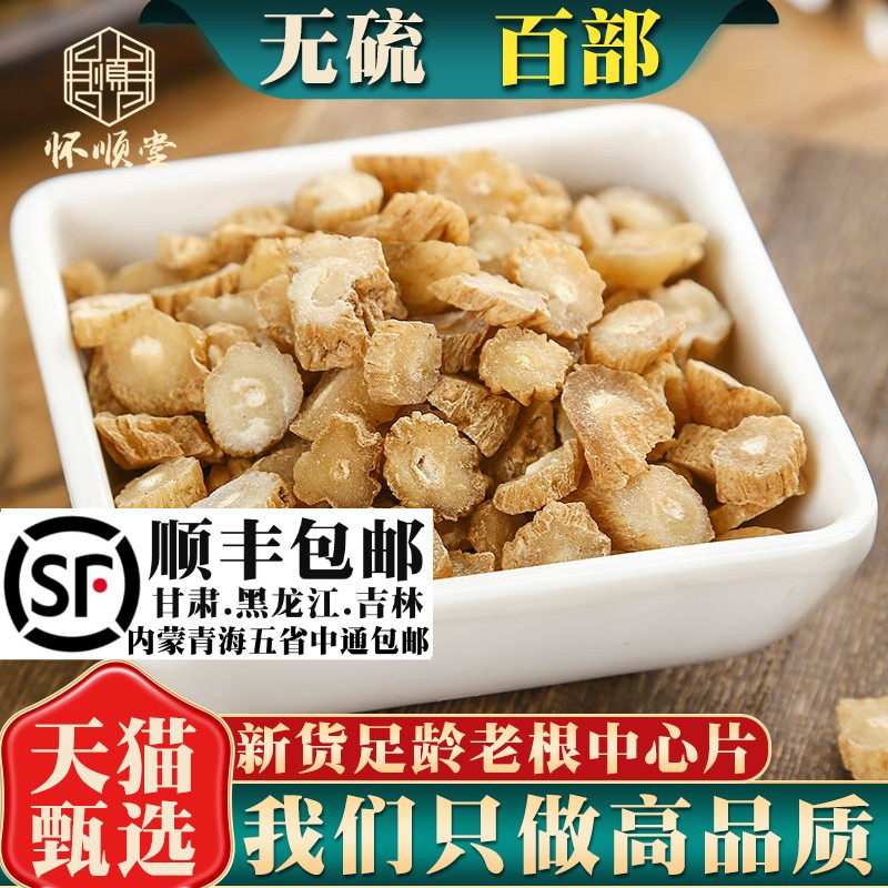百部500g250g100克百部根百部草另有土荆皮苦参材中草药