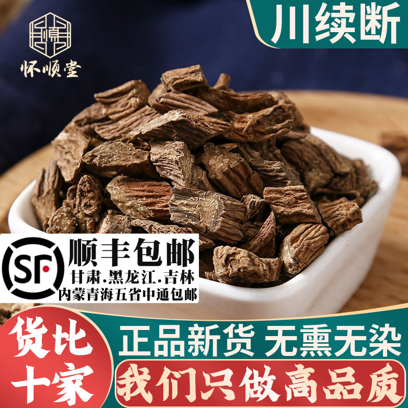 野生川续断500克g新货四川续断川段川断散装无硫材