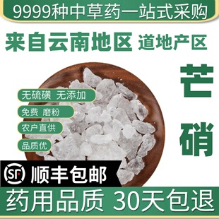 材天然芒硝粉 芒消 牙硝 盐硝 玄明粉大黄外敷腹包50克g