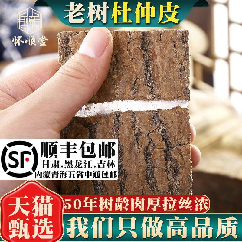 老杜仲500g克老树拉丝杜仲皮生杜仲厚杜仲片扯丝野生材