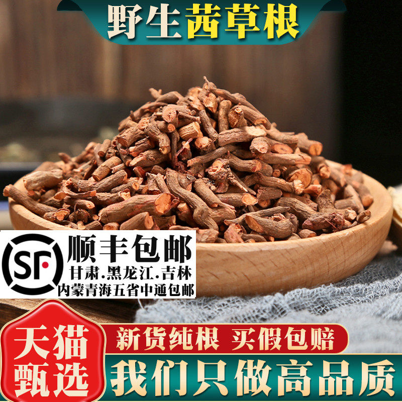 野生茜草材500g250g100g克茜草根血见愁红根草西草茜草根