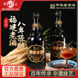 鼓山正宗福建老酒八年陈酿料酒月子酒去腥增香黄酒官方旗舰店正品