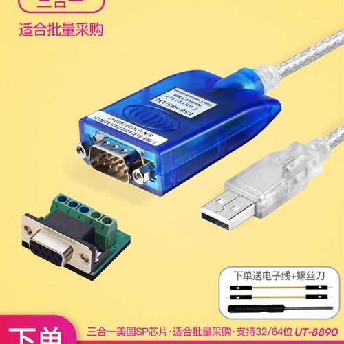 宇泰UT-8890电脑笔记本接口USB转RS232/RS485/RS422转换器模块USB