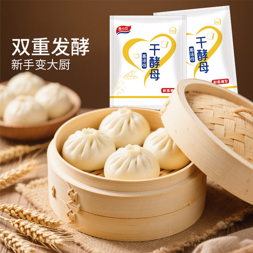 特惠！麦小贝酵母发酵粉家用酵母粉发面王快速馒头包子家用酵母