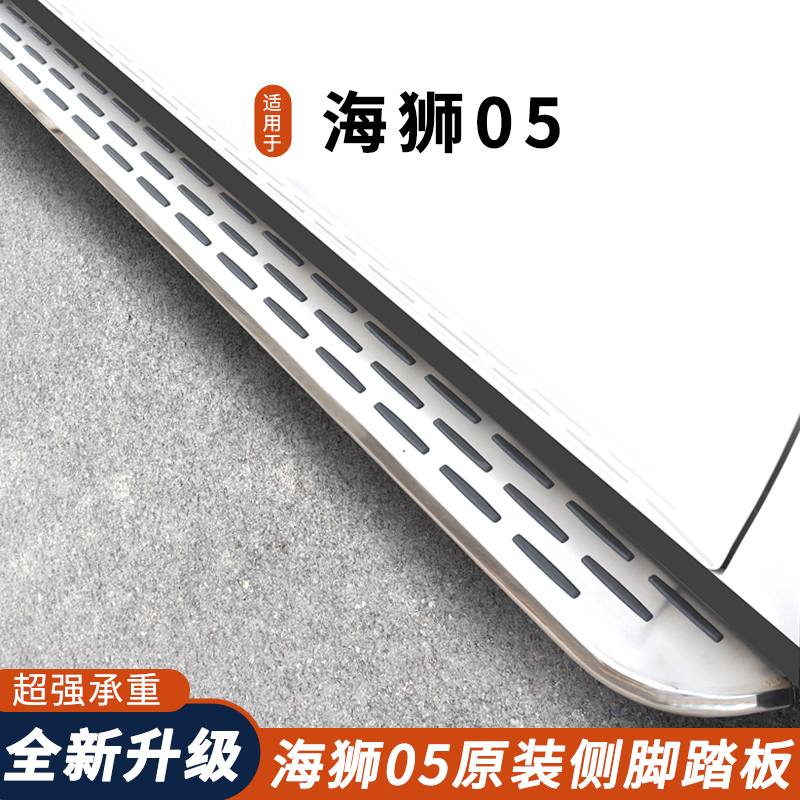 适用于24-25款比亚迪海狮05dmi迎宾侧脚踏板原装加厚专用